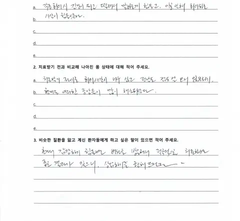 자필 후기 — 공황·불안