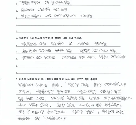 자필 후기 — 공황·불안