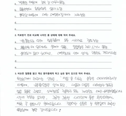 자필 후기 — 공황·불안