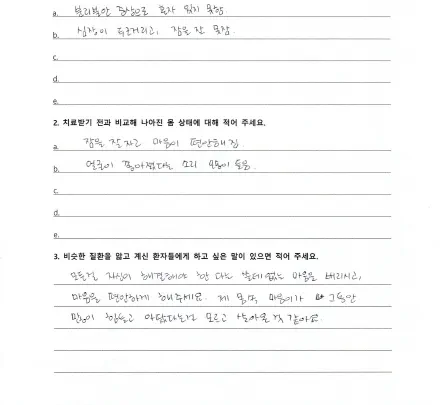 자필 후기 — 공황·불안