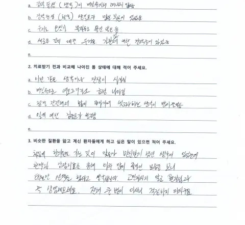 자필 후기 — 강박장애