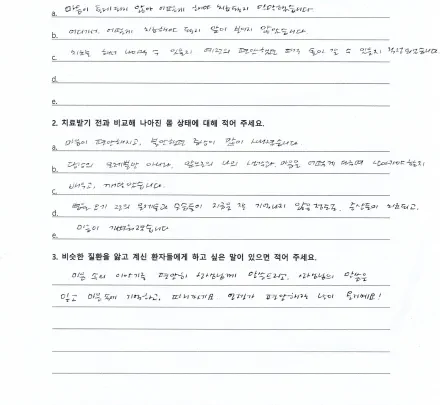 자필 후기 — 강박장애