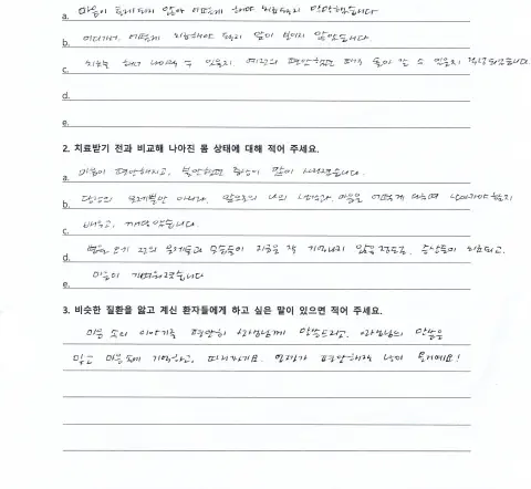 자필 후기 — 강박장애