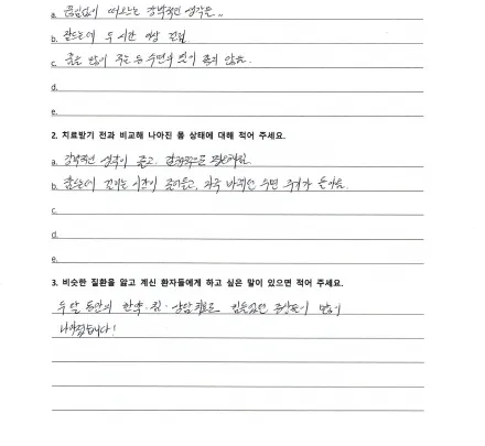 자필 후기 — 강박장애
