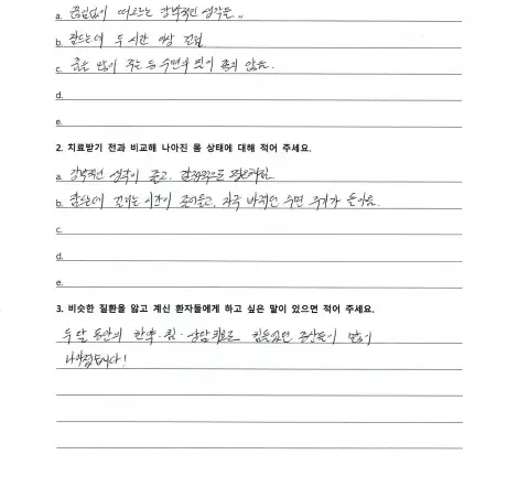 자필 후기 — 강박장애