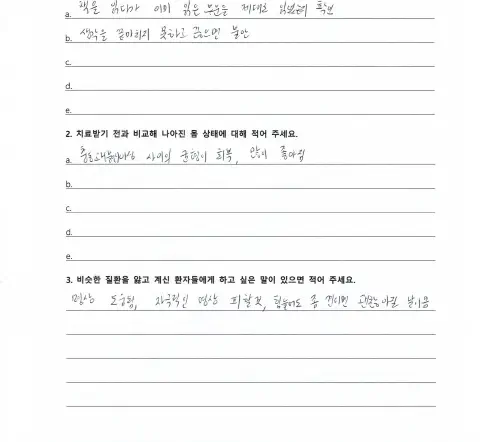 자필 후기 — 강박장애