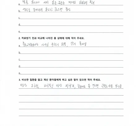 자필 후기 — 강박장애