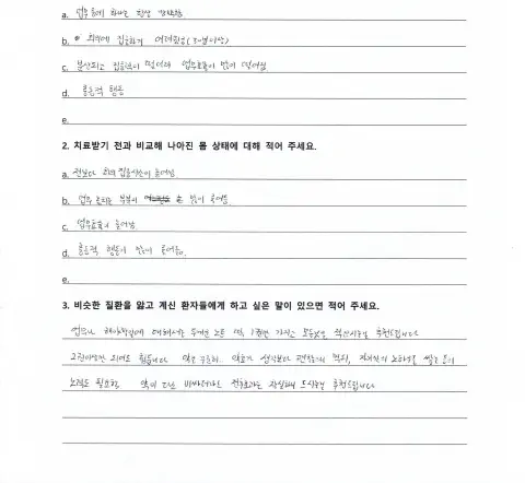 자필 후기 — ADHD