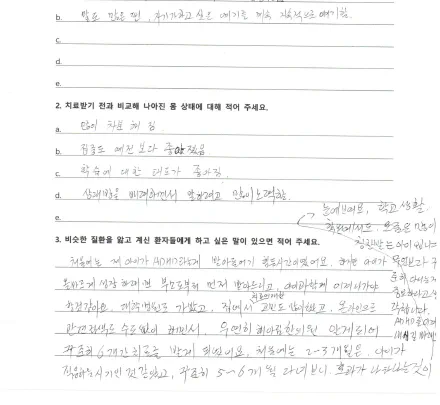 자필 후기 — ADHD
