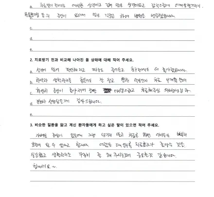자필 후기 — 틱장애