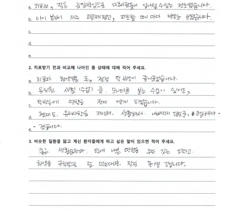 자필 후기 — 틱장애