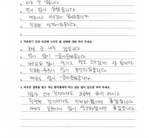 자필 후기 — 틱장애
