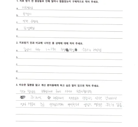 자필 후기 — 틱장애