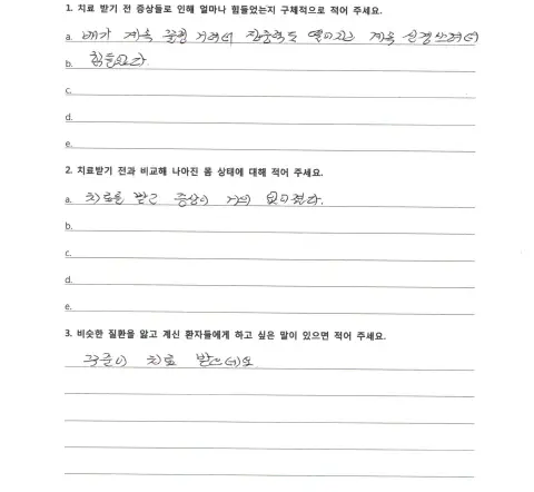 자필 후기 — 틱장애