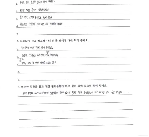 자필 후기 — 다한증