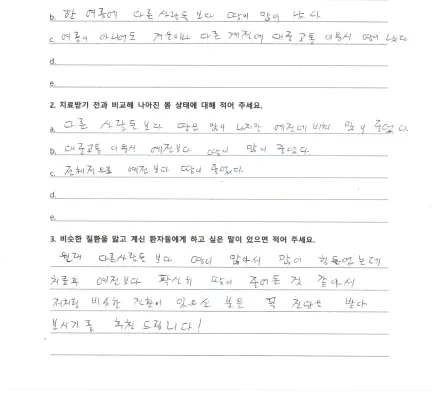 자필 후기 — 다한증
