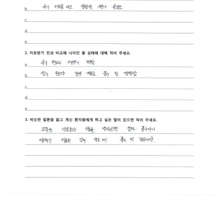 자필 후기 — 다한증