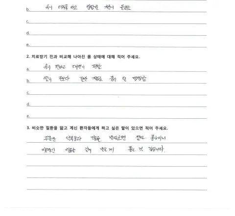 자필 후기 — 다한증