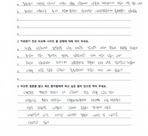 자필 후기 — 다한증
