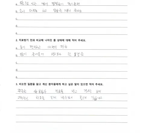 자필 후기 — 다한증