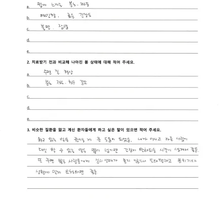 자필 후기 — 자율신경실조증